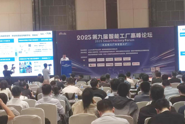 简讯 | 台太公司组织参加2025第九届智能工厂高峰论坛