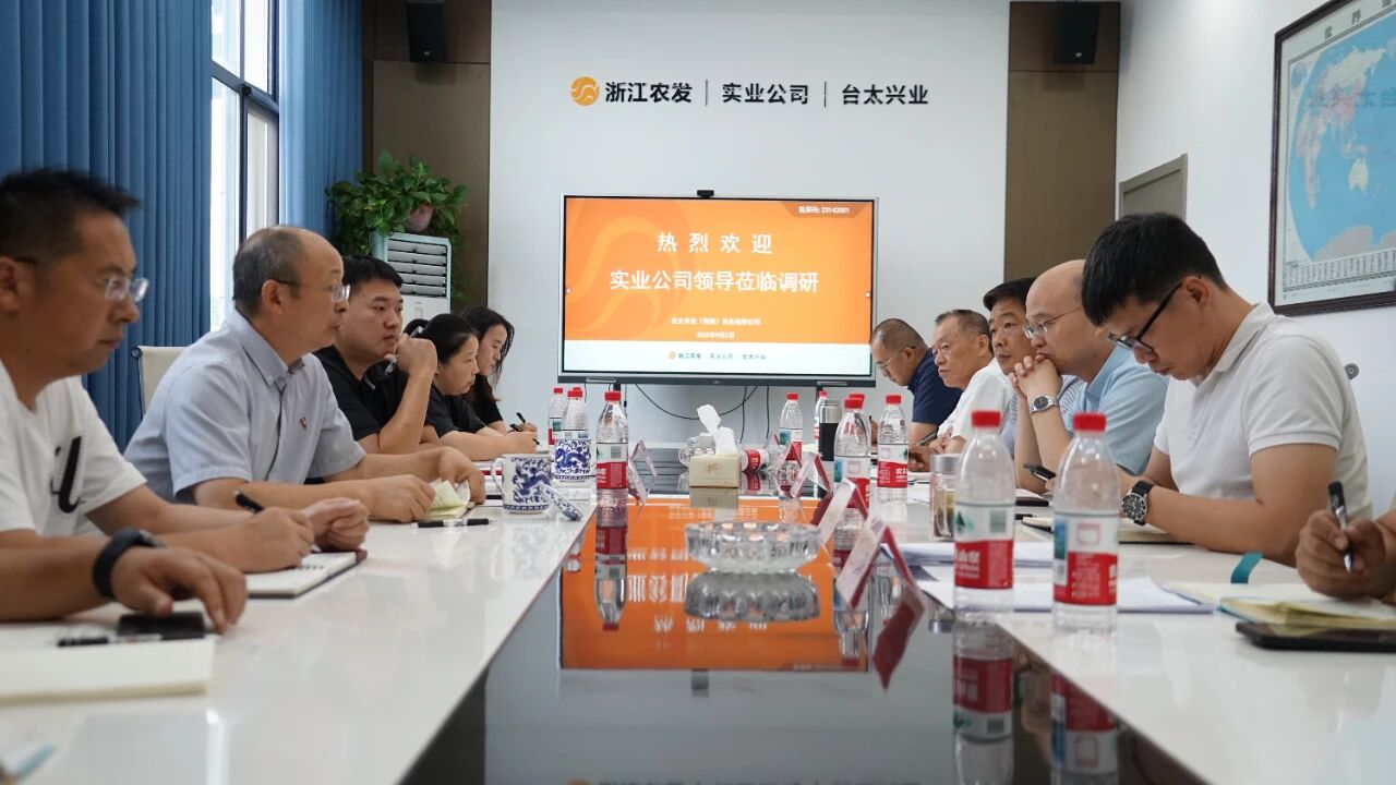 实业公司党委书记、董事长许勇军一行赴台太公司开展调研座谈